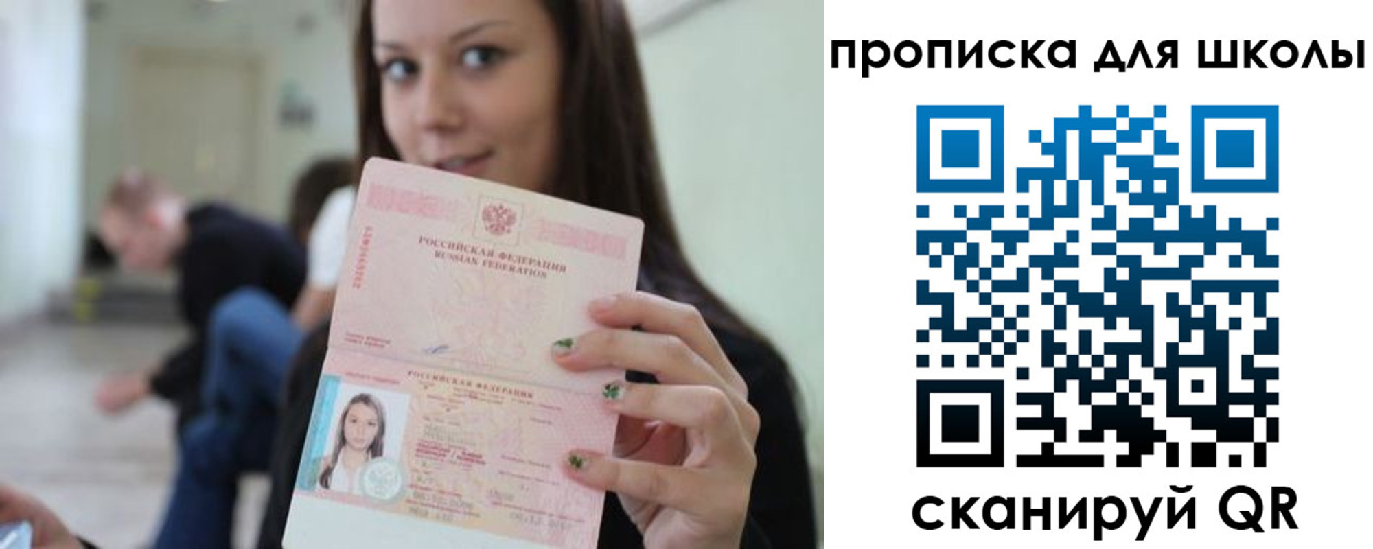 прописка в Полярном