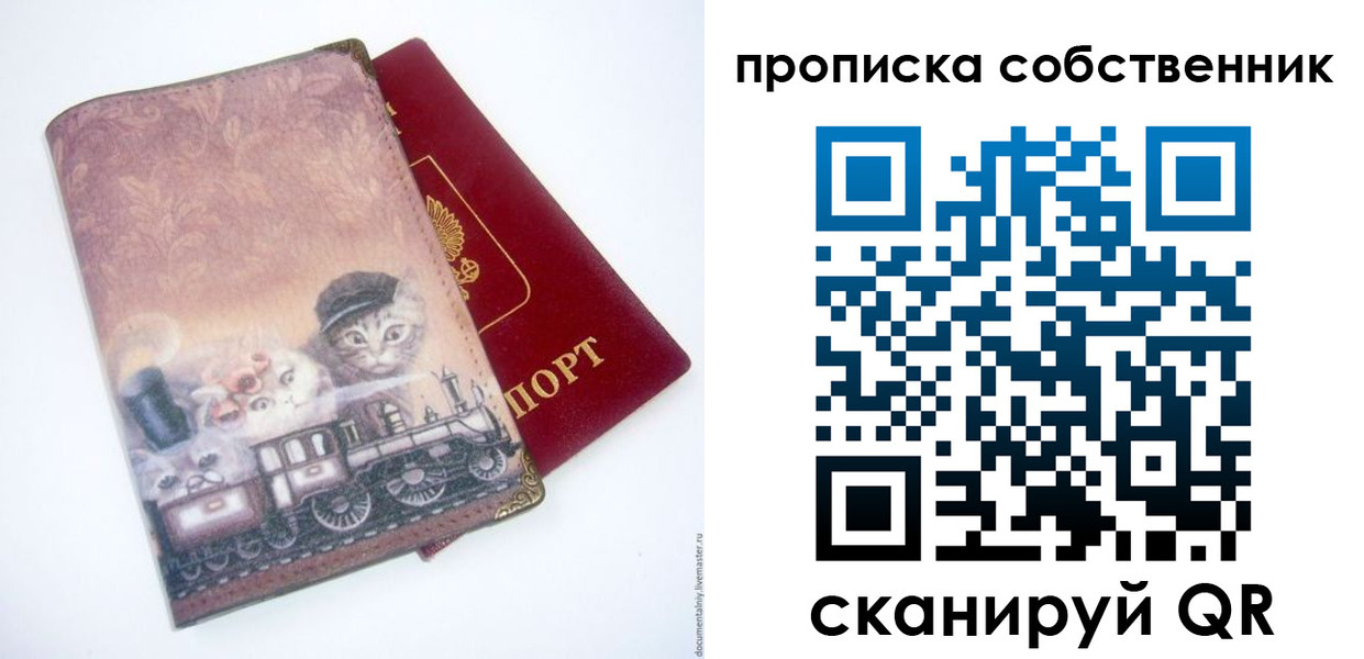прописка паспорт в Полярном