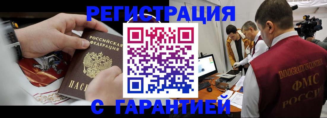 временная регистрация для всех в Полярном