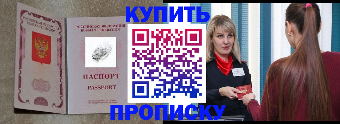прописка паспорт в Полярном