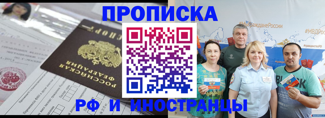 прописка законно в Полярном