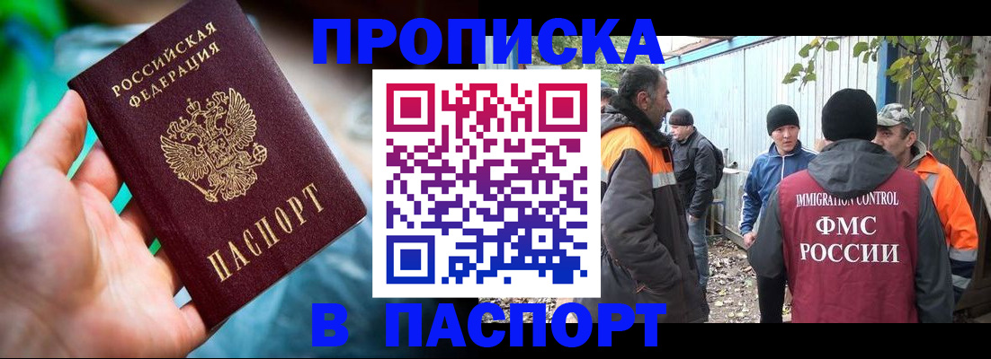 прописка регистрация в Полярном